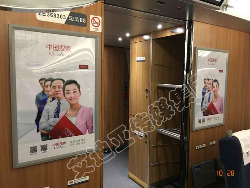 中国搜索高铁列车广告实景图-AG尊龙凯时官网