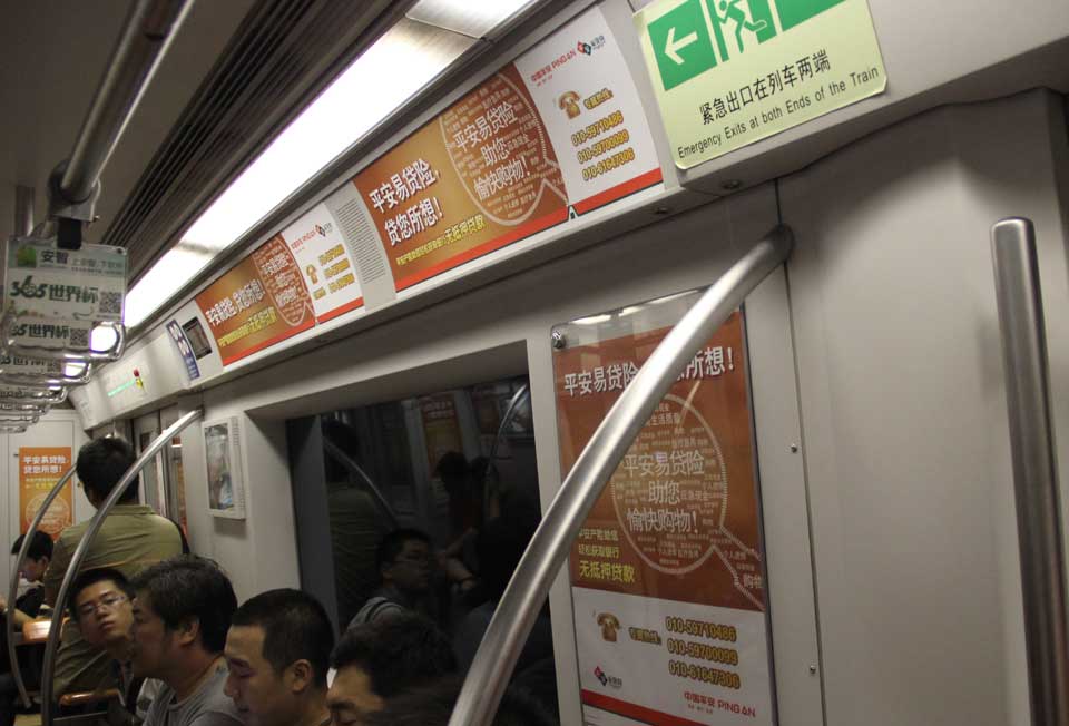 中国平安投放北京地铁内包车广告-AG尊龙凯时官网